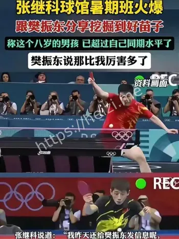 张继科