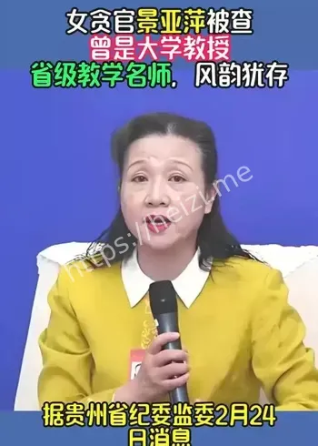 景亚萍