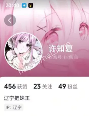 许知夏