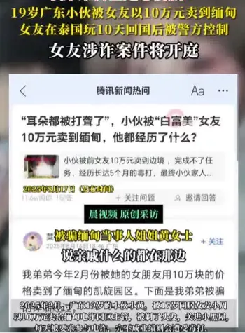 女子卖男友