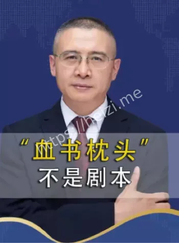 血书枕头