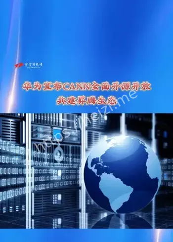 华为CANN