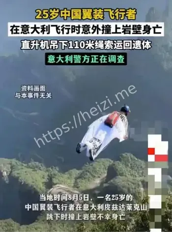 翼装飞行