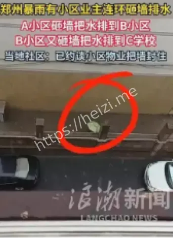 小区砸墙排水
