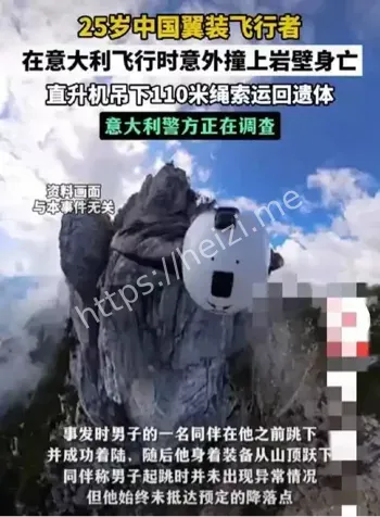 翼装飞行