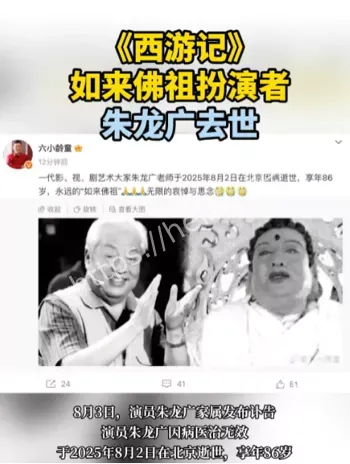 六小龄童