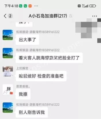 事故