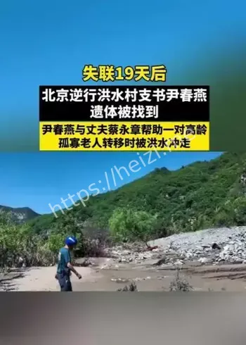 村支书牺牲