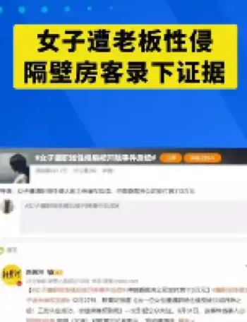 职场性侵
