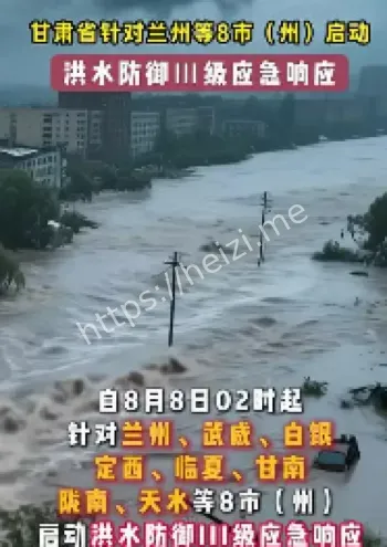 兰州洪水