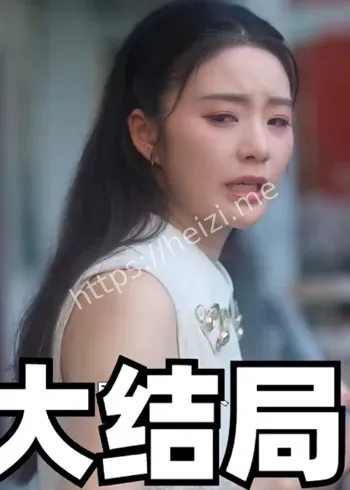 虐心短剧