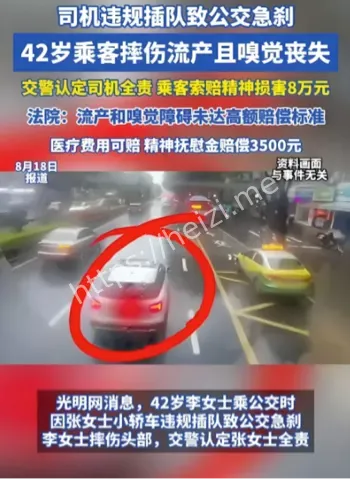 公交急刹孕妇
