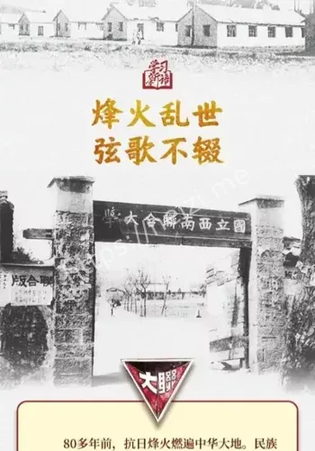 烽火乱世