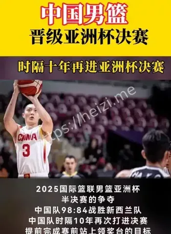 中国男篮