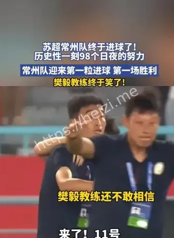 苏超联赛