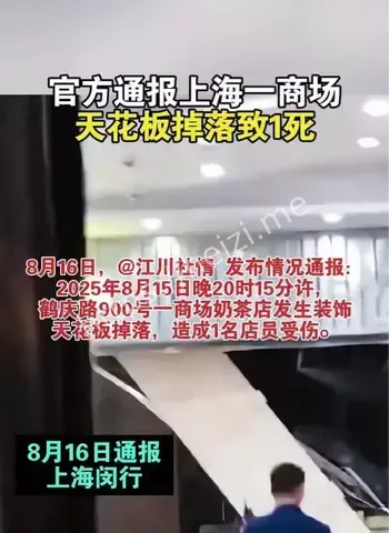 奶茶店事故