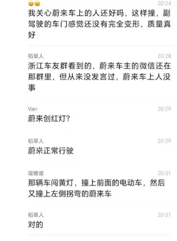 蔚来撞车事故
