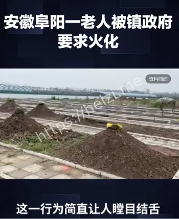 殡葬改革