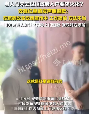 火化老人事件
