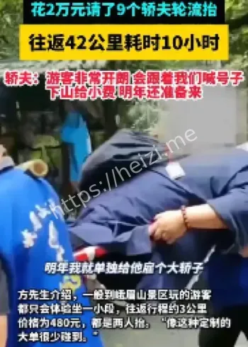 轿夫服务
