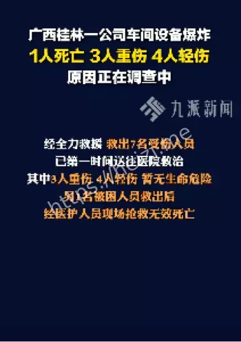 临桂区爆炸
