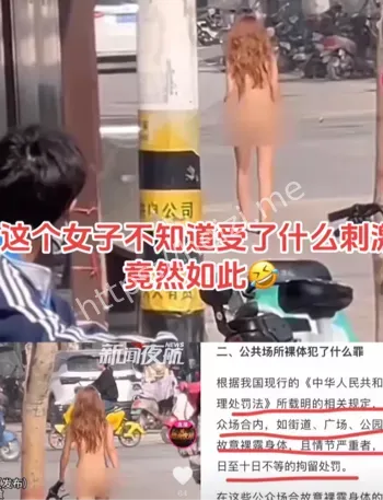 女子裸奔