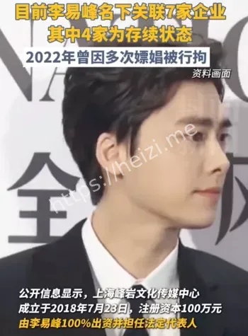 李易峰塌房