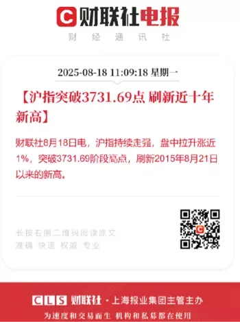 沪指新高