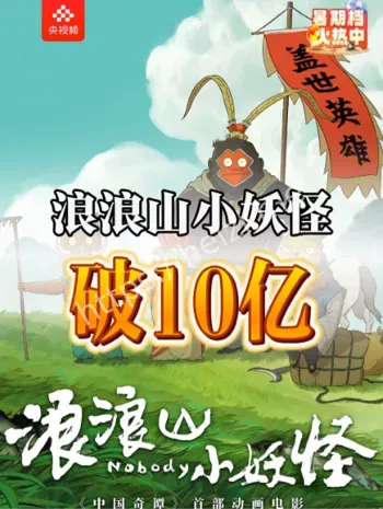 浪浪山小妖怪