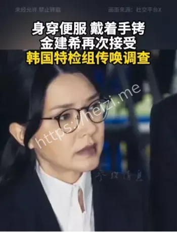 金建希