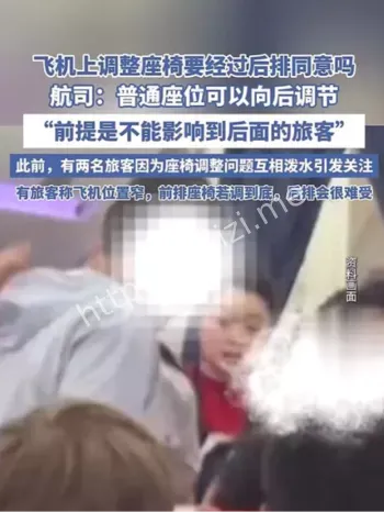 调整座椅