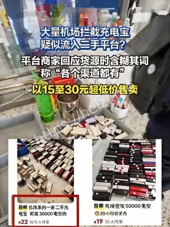 充电宝回流