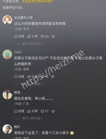 血腥