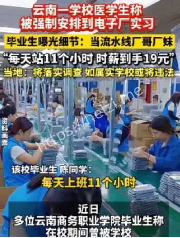 克扣学生工资