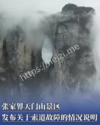 游客滞留空中