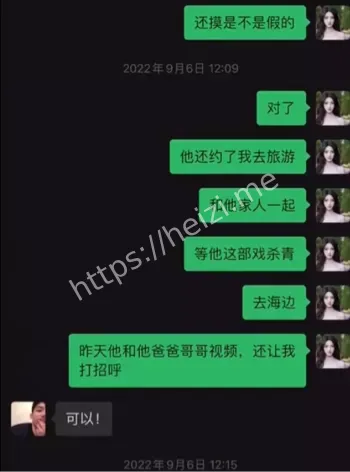 聊天记录曝光