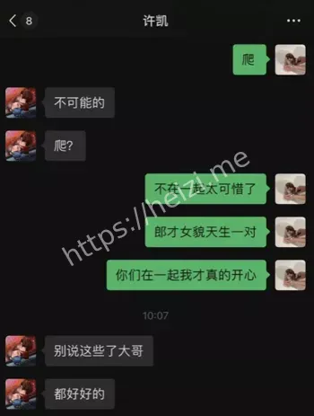 许荔莎爆料