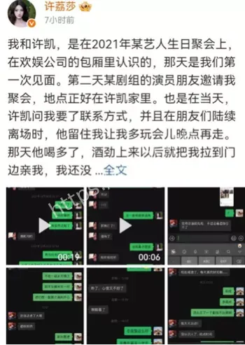 许荔莎爆料