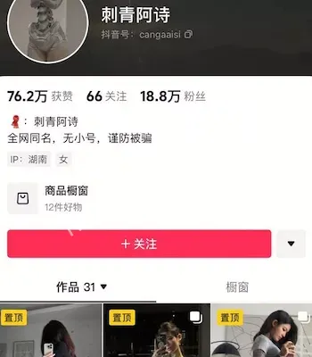 刺青阿诗