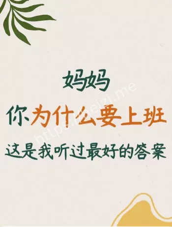 妈妈打工