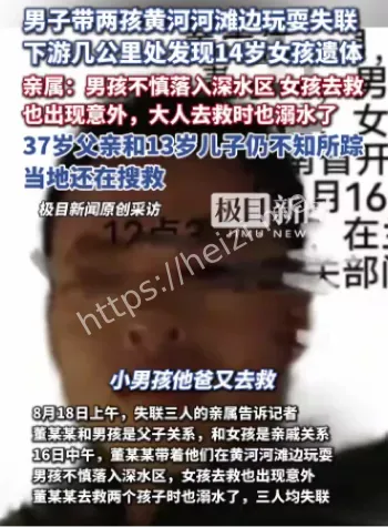 男子落水