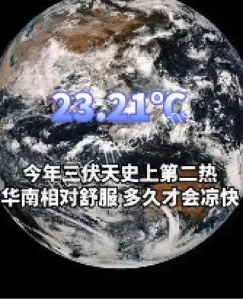 史上第二热