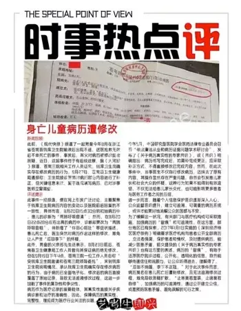 医院篡改病历