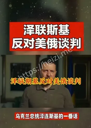 泽连斯基