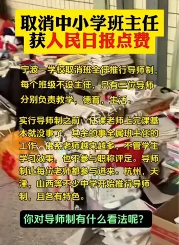 教育改革