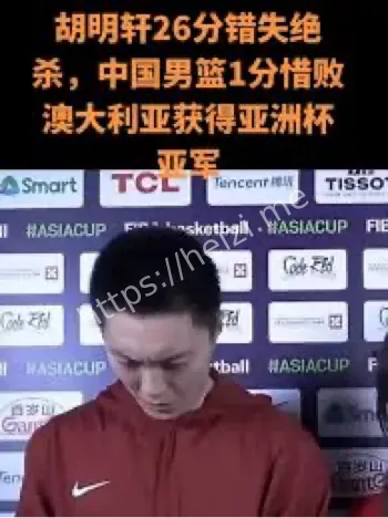 男篮亚洲杯