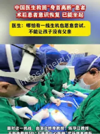 医疗奇迹