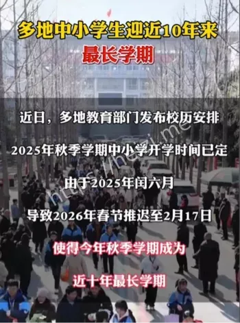 最长学期