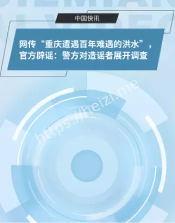 重庆洪水