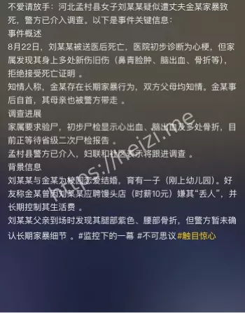 河北一女子被丈夫家暴致死